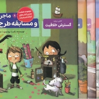 پک ماجراجویان 8 جلدی